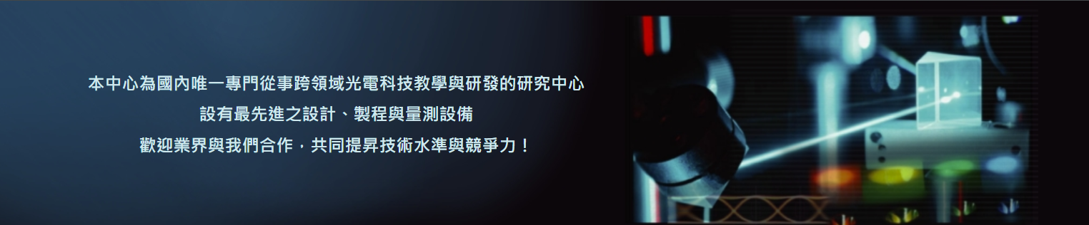 光電中心量測設備主圖